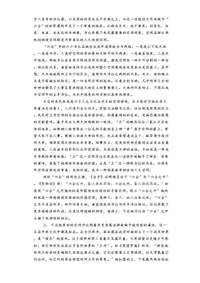 河南省鹤壁市淇滨区鹤壁市高中2024-2025学年高三上学期9月月考语文试题第2页