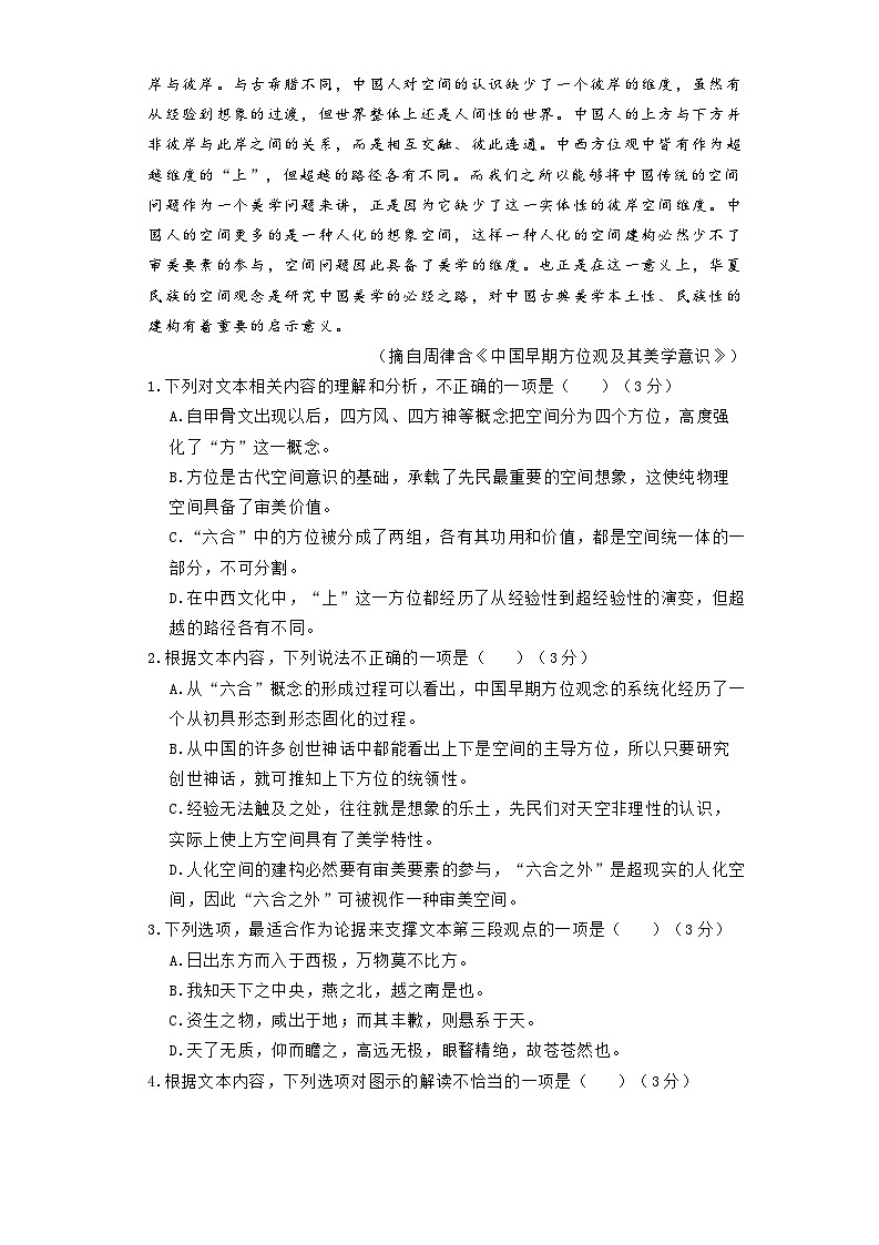 河南省鹤壁市淇滨区鹤壁市高中2024-2025学年高三上学期9月月考语文试题第3页