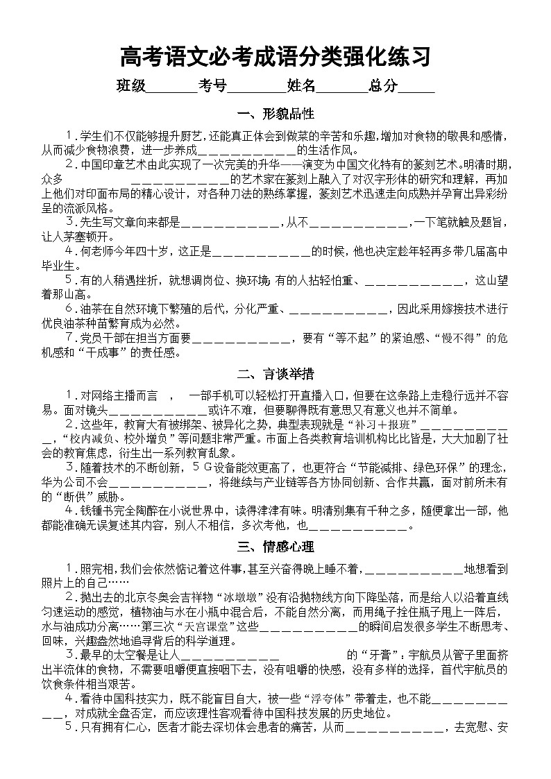 高中语文2025届高考必考成语分类强化练习（共十大类）（附参考答案）第1页