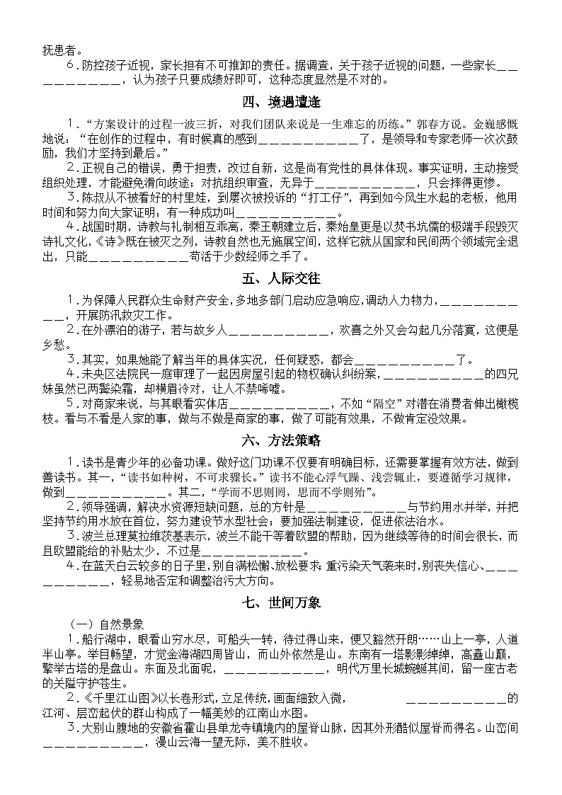 高中语文2025届高考必考成语分类强化练习（共十大类）（附参考答案）第2页