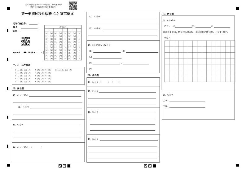 高三语文答题卡第1页