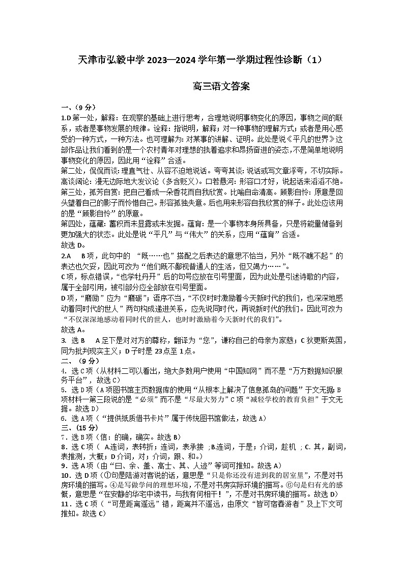 高三语文月考答案第1页