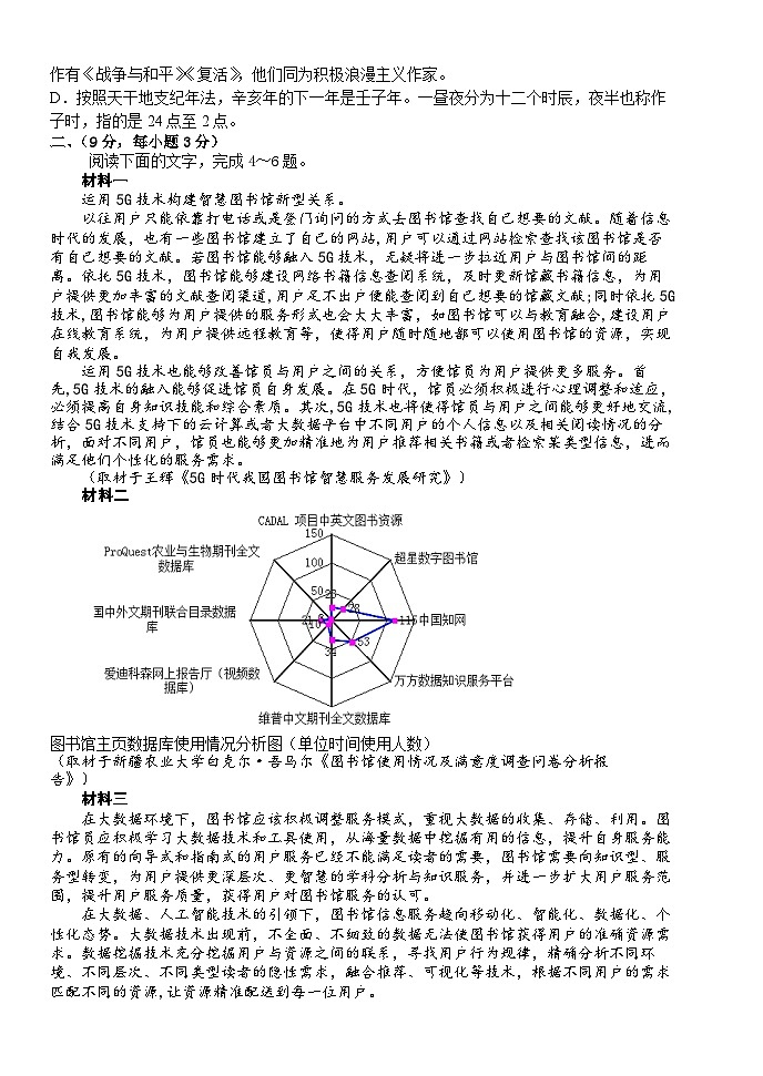 天津市弘毅中学2023-2024学年高三年级上学期过程性诊断（1）语文试题第2页