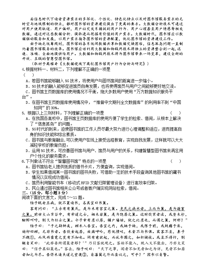 天津市弘毅中学2023-2024学年高三年级上学期过程性诊断（1）语文试题第3页