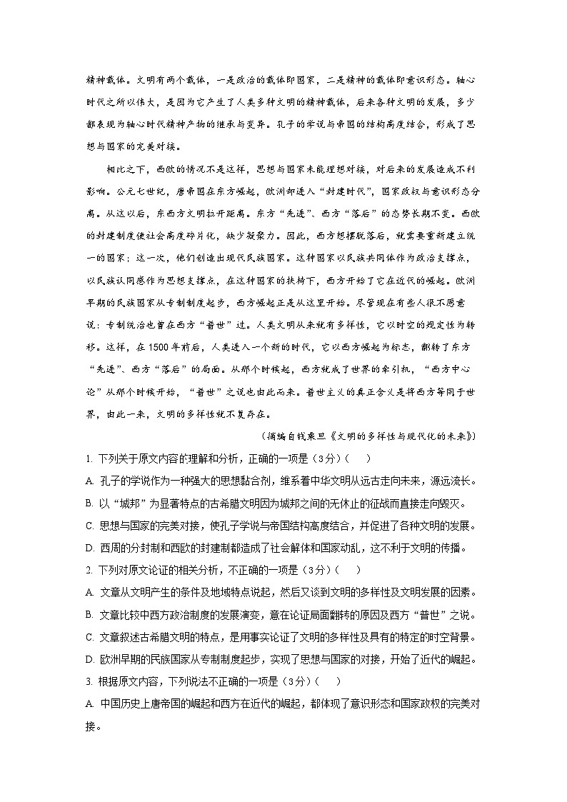 四川省内江市第一中学2023-2024学年高二上学期开学考试语文试题第2页
