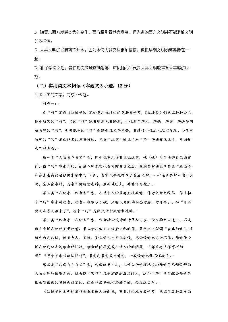四川省内江市第一中学2023-2024学年高二上学期开学考试语文试题第3页