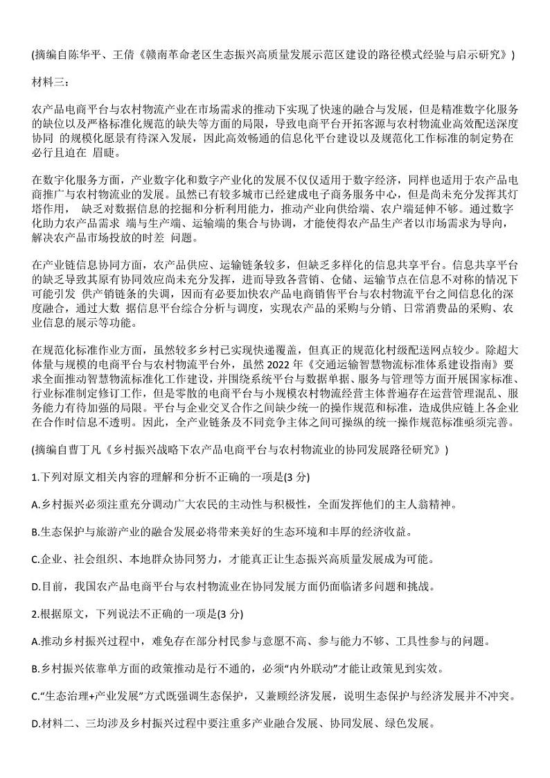 语文丨安徽省六校教育研究会2025届高三9月入学素质测试（开学联考）语文 试卷及答案02