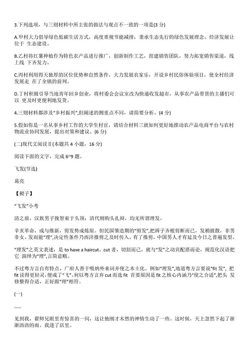 语文丨安徽省六校教育研究会2025届高三9月入学素质测试（开学联考）语文 试卷及答案03