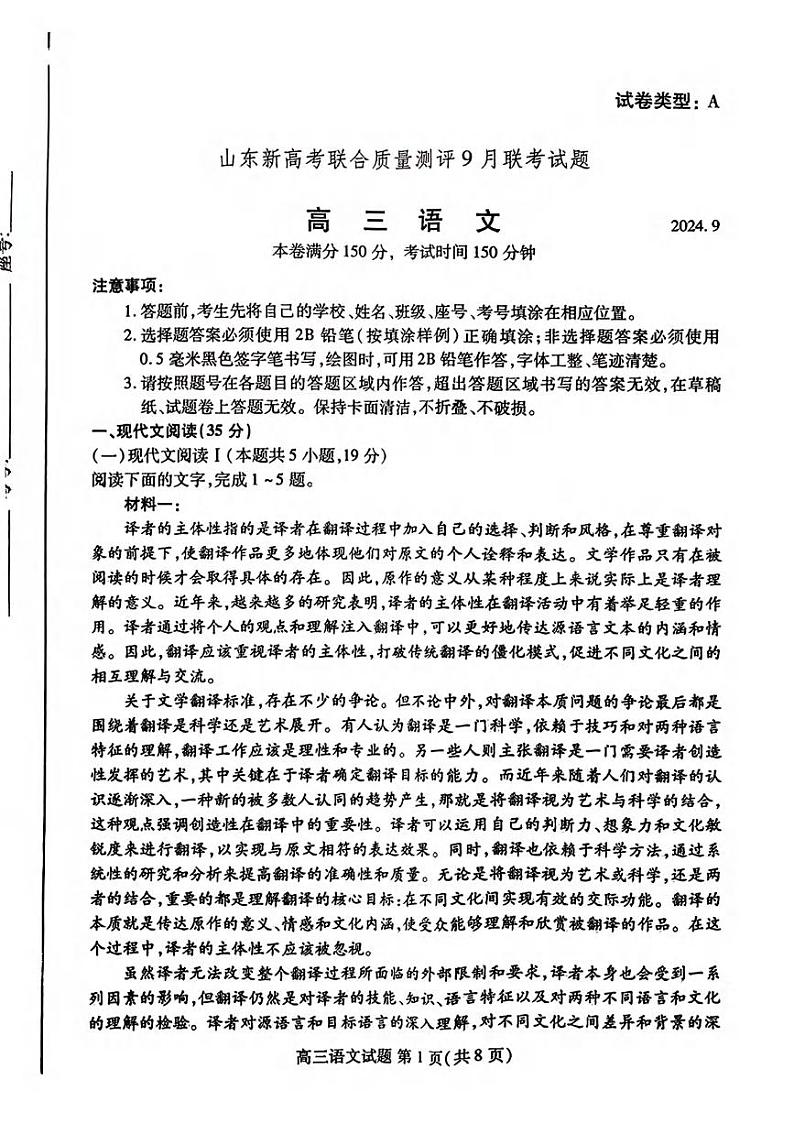 语文丨山东省中学联盟（普高文化）2025届高三9月开学考试语文试卷及答案01