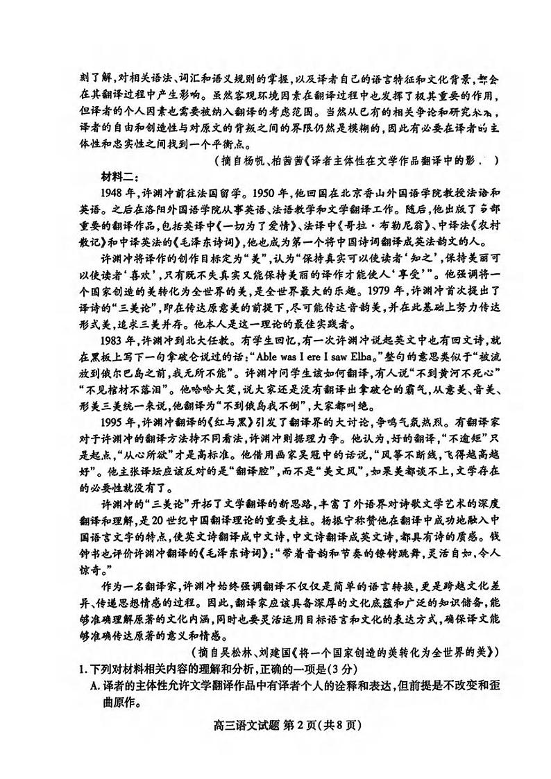 语文丨山东省中学联盟（普高文化）2025届高三9月开学考试语文试卷及答案02