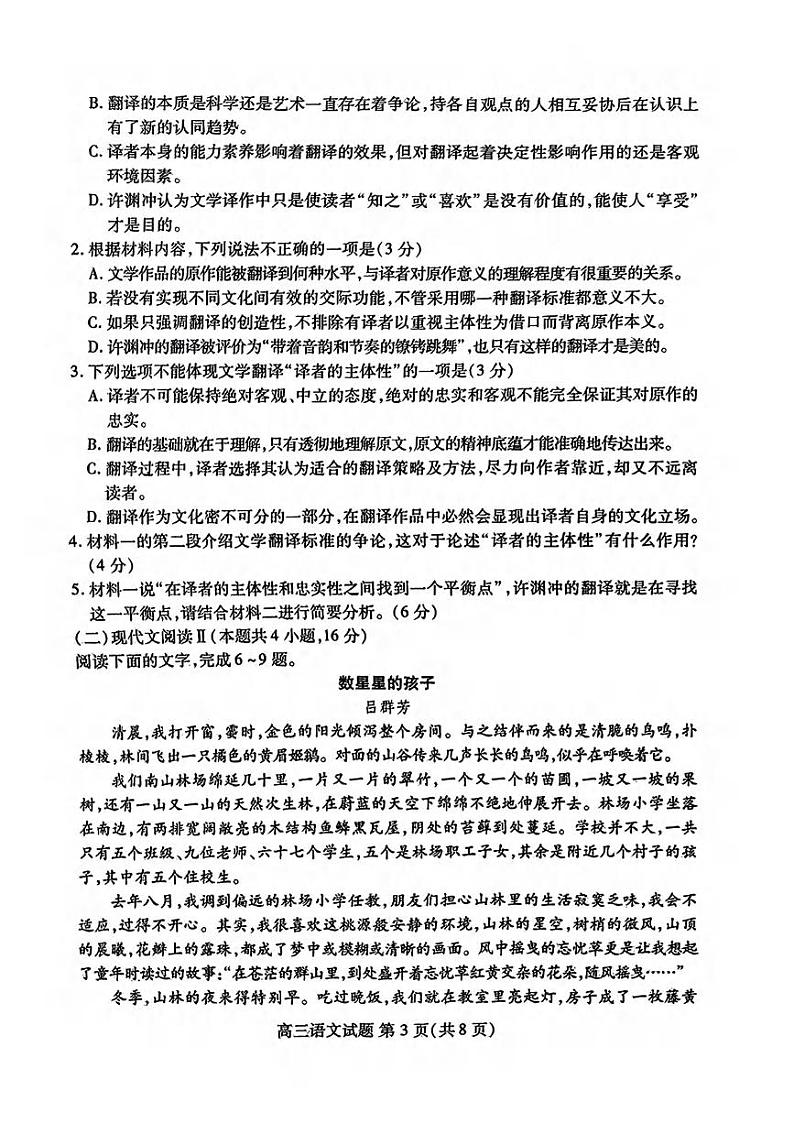 语文丨山东省中学联盟（普高文化）2025届高三9月开学考试语文试卷及答案03