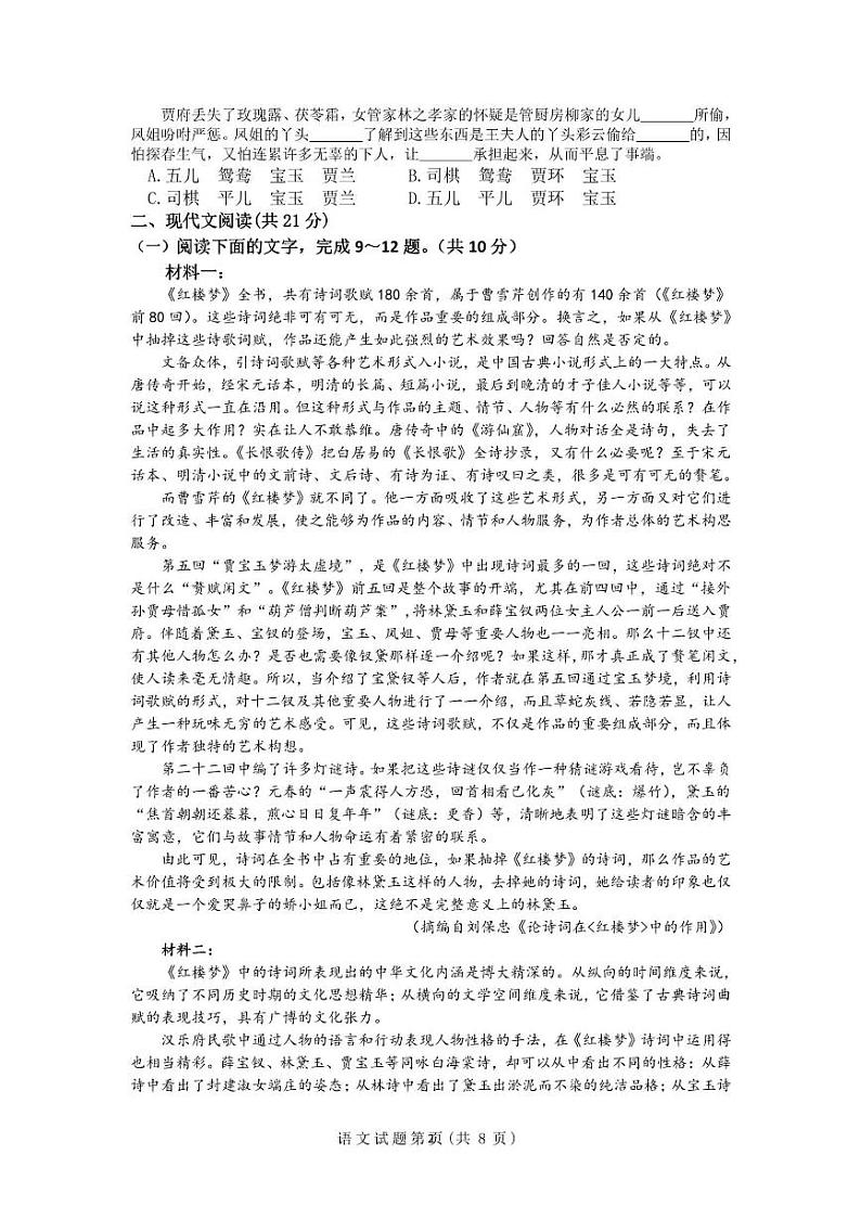 福建省宁德市柘荣县第一中学2023-2024学年高一下学期第七次月考语文试题（平衡班）第2页