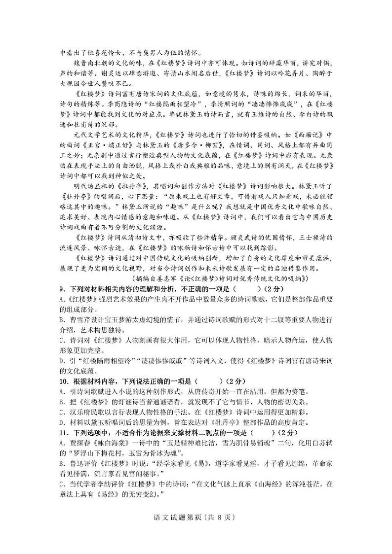 福建省宁德市柘荣县第一中学2023-2024学年高一下学期第七次月考语文试题（平衡班）第3页