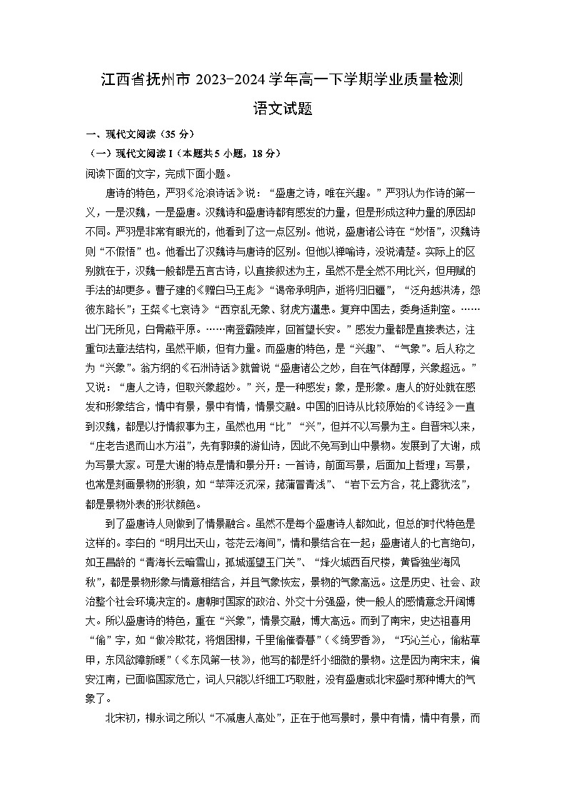 [语文]江西省抚州市2023-2024学年高一下学期学业质量检测月考试题(解析版)第1页