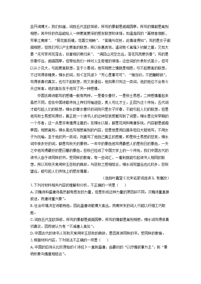 [语文]江西省抚州市2023-2024学年高一下学期学业质量检测月考试题(解析版)第2页