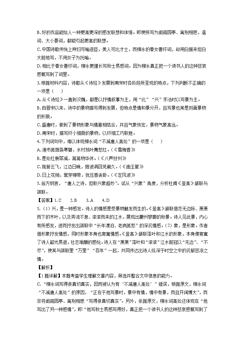 [语文]江西省抚州市2023-2024学年高一下学期学业质量检测月考试题(解析版)第3页