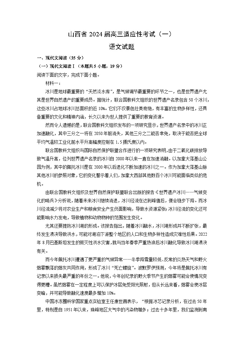 [语文]山西省2024届高三适应性考试(一)试题(解析版)01