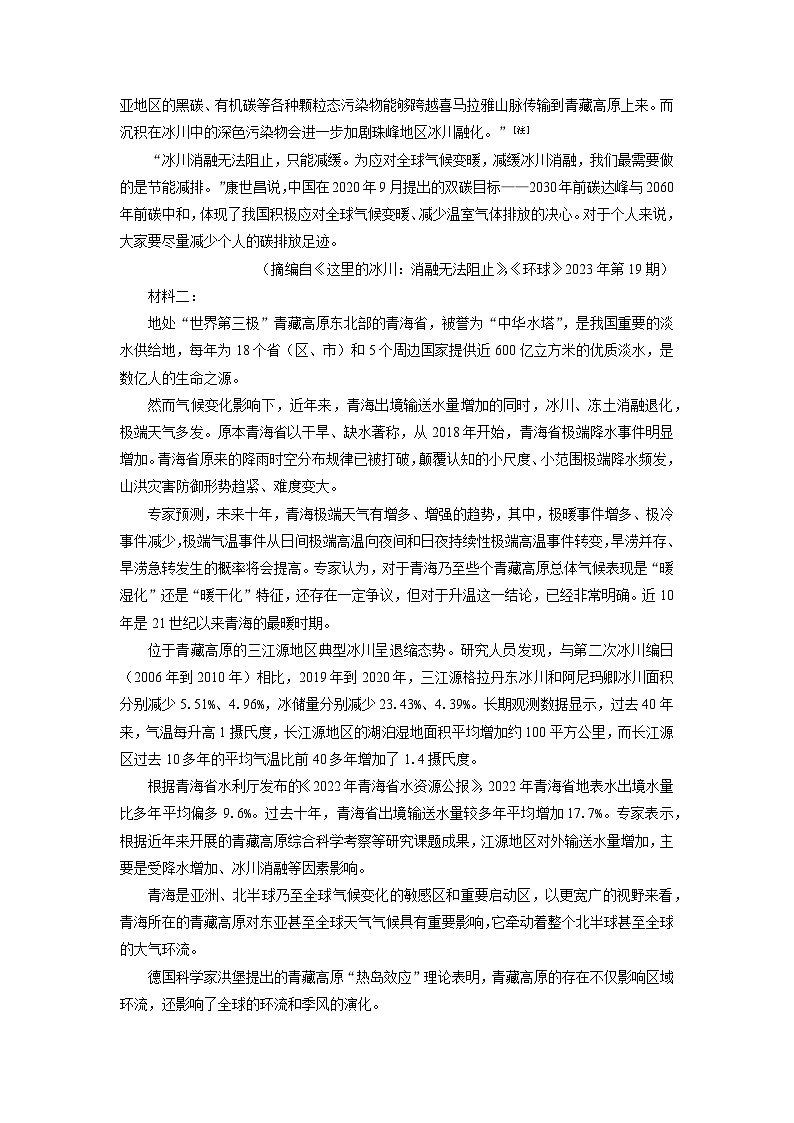 [语文]山西省2024届高三适应性考试(一)试题(解析版)02