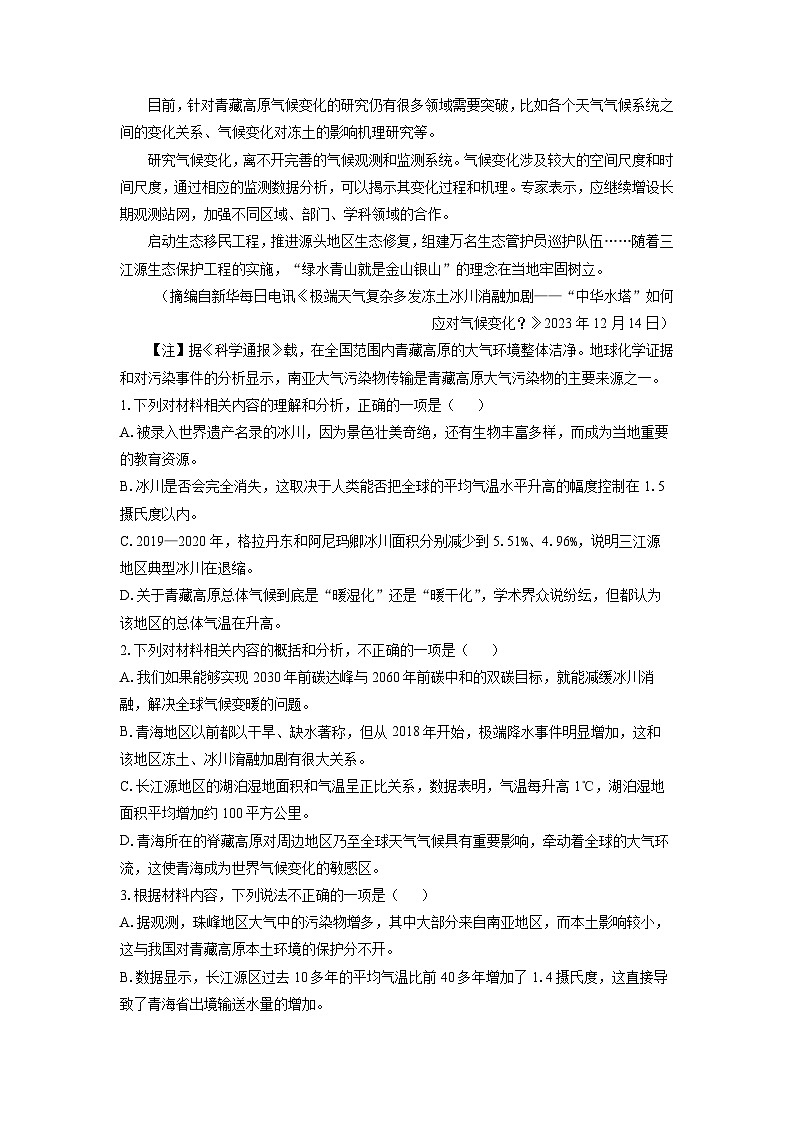 [语文]山西省2024届高三适应性考试(一)试题(解析版)03