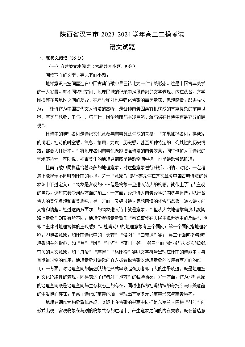 [语文][二模]陕西省汉中市2023-2024学年高三考试试题(解析版)01
