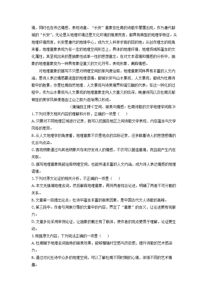 [语文][二模]陕西省汉中市2023-2024学年高三考试试题(解析版)02