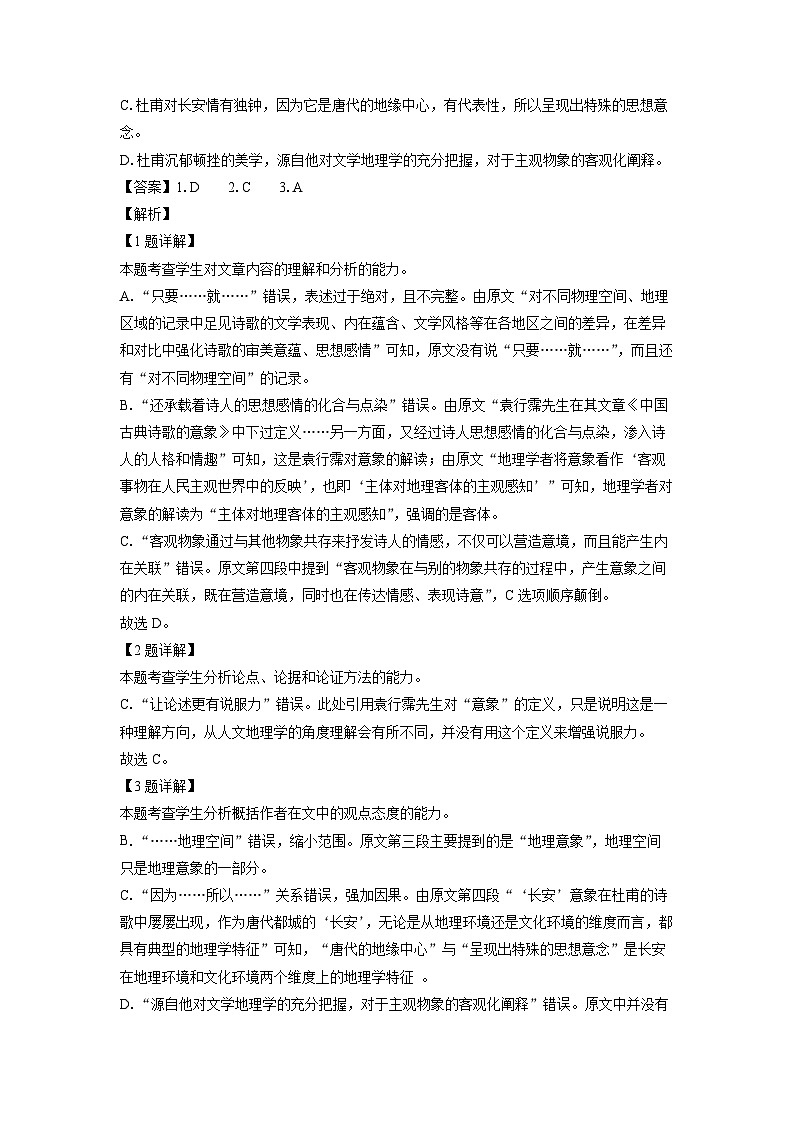 [语文][二模]陕西省汉中市2023-2024学年高三考试试题(解析版)03