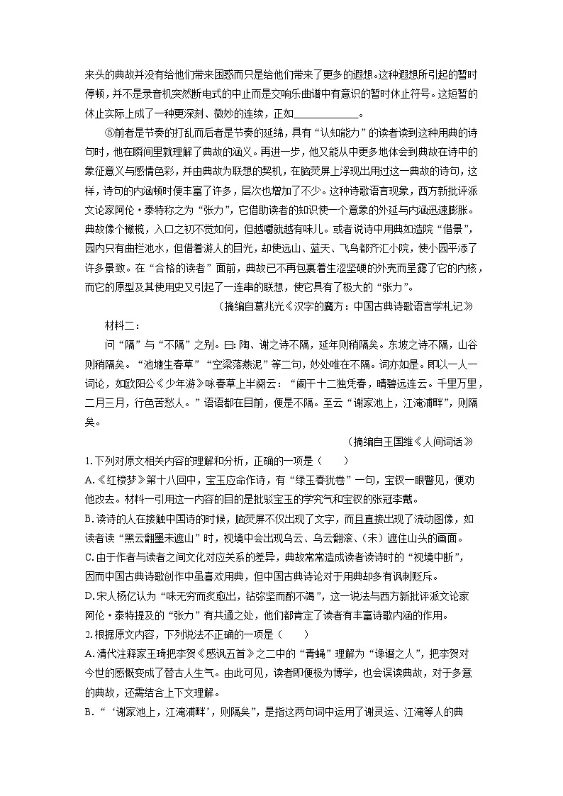 [语文][期末]安徽省合肥市普通高中六校联盟2023-2024学年高一下学期期末联考试题(解析版)02
