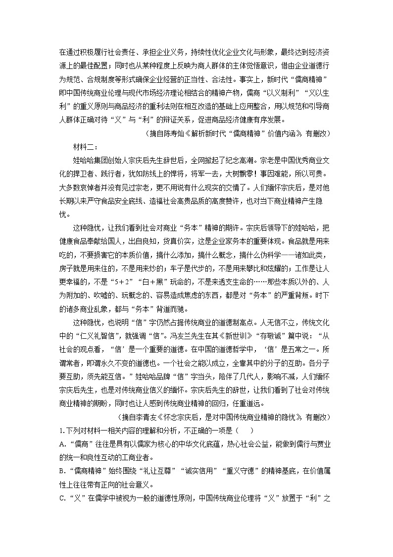 [语文][期末]福建省福州市联盟校2023-2024学年高一下学期期末考试试题(解析版)02