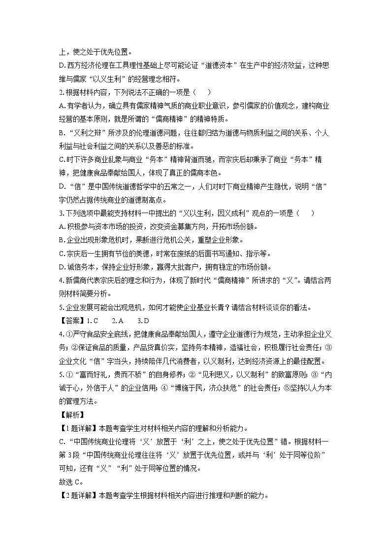 [语文][期末]福建省福州市联盟校2023-2024学年高一下学期期末考试试题(解析版)03