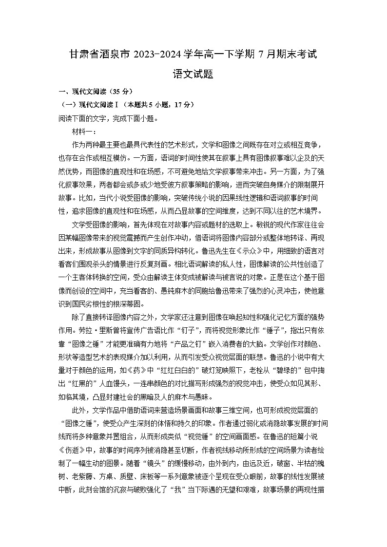 [语文][期末]甘肃省酒泉市2023-2024学年高一下学期7月期末考试试题(解析版)01