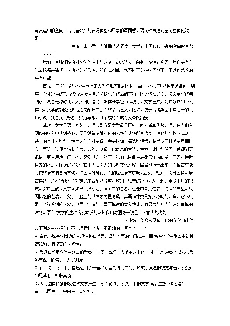 [语文][期末]甘肃省酒泉市2023-2024学年高一下学期7月期末考试试题(解析版)02