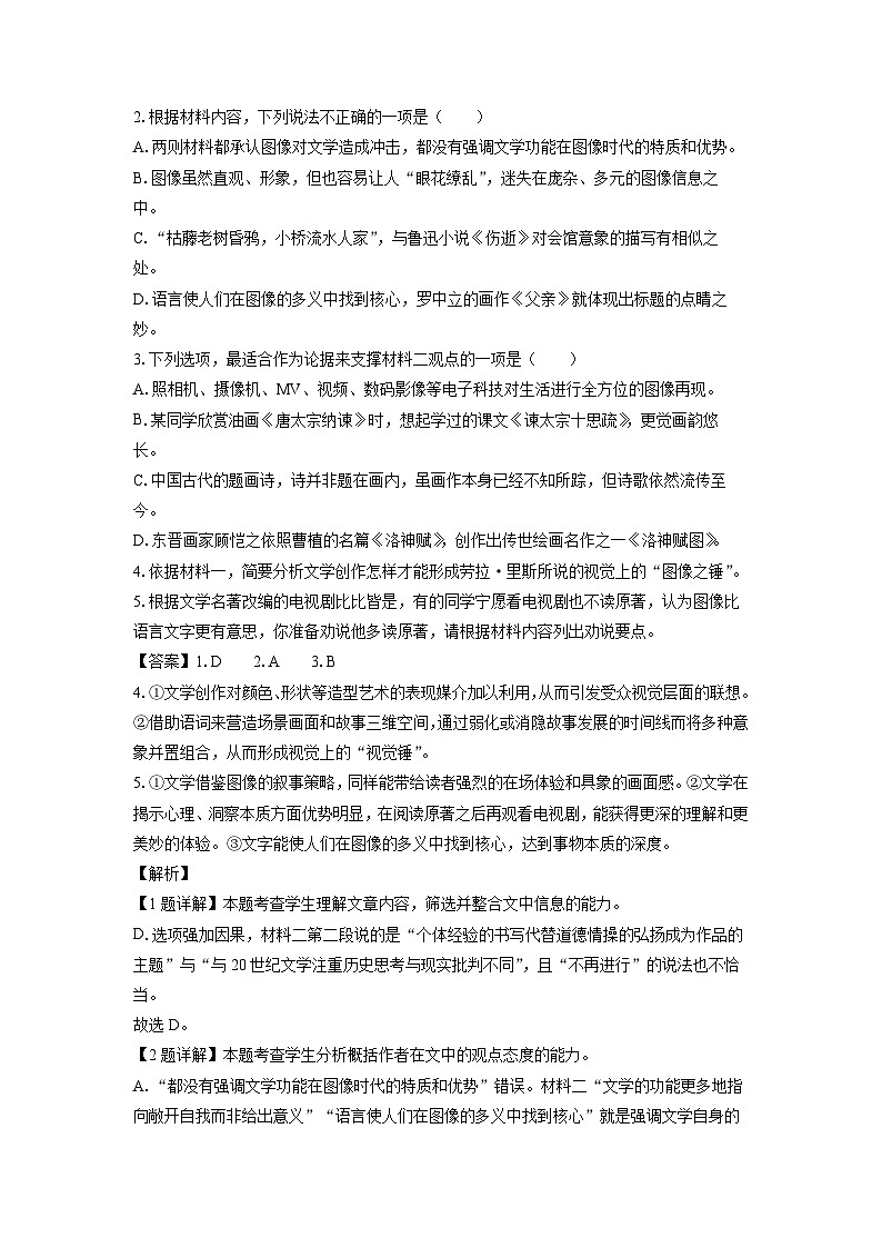 [语文][期末]甘肃省酒泉市2023-2024学年高一下学期7月期末考试试题(解析版)03