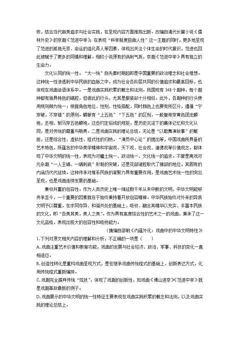 [语文][期末]广西示范性高中2023-2024学年高一下学期期末考试试题(解析版)第2页