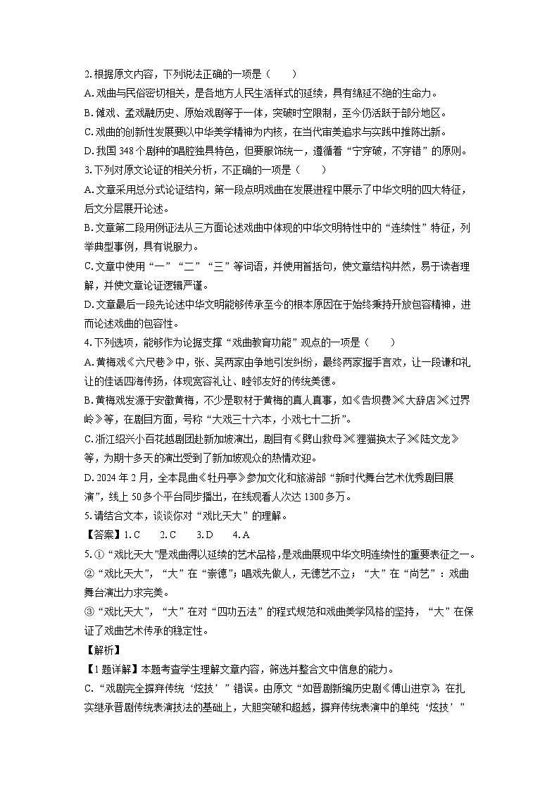 [语文][期末]广西示范性高中2023-2024学年高一下学期期末考试试题(解析版)第3页