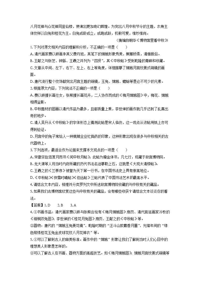 [语文][期末]河北省廊坊市部分学校2023-2024学年高一下学期期末考试试题(解析版)03