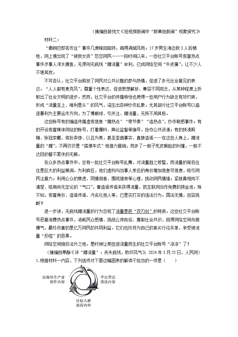 [语文][期末]黑龙江省齐齐哈尔市2023-2024学年高一下学期7月期末考试试题(解析版)第2页