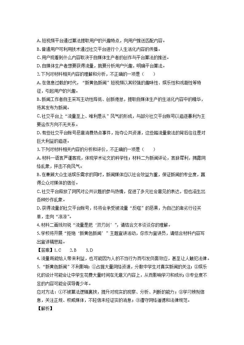[语文][期末]黑龙江省齐齐哈尔市2023-2024学年高一下学期7月期末考试试题(解析版)第3页