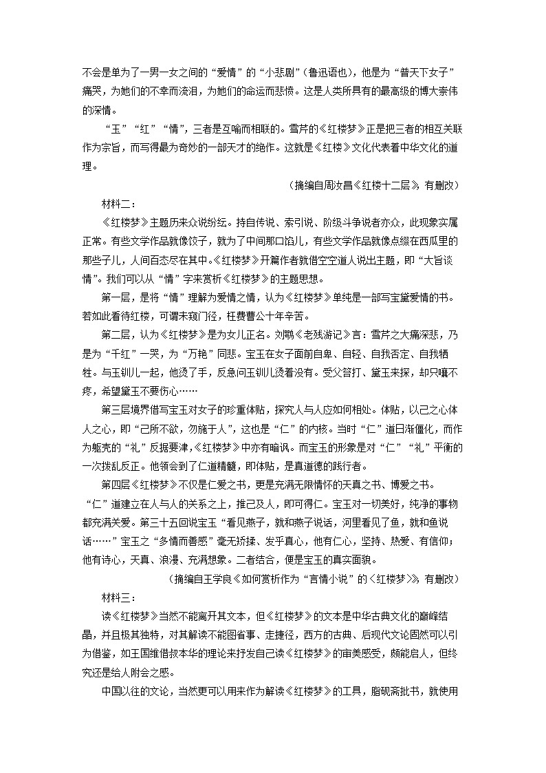 [语文][期末]江西省吉安市2023-2024学年高一下学期期末教学质量检测试题(解析版)02