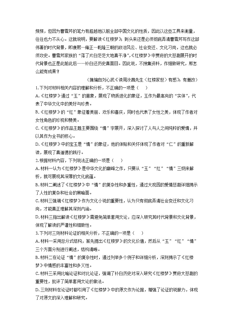 [语文][期末]江西省吉安市2023-2024学年高一下学期期末教学质量检测试题(解析版)03