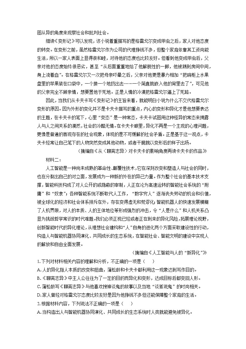 [语文][期末]辽宁省葫芦岛市2023-2024学年高一下学期期末考试试题(解析版)02