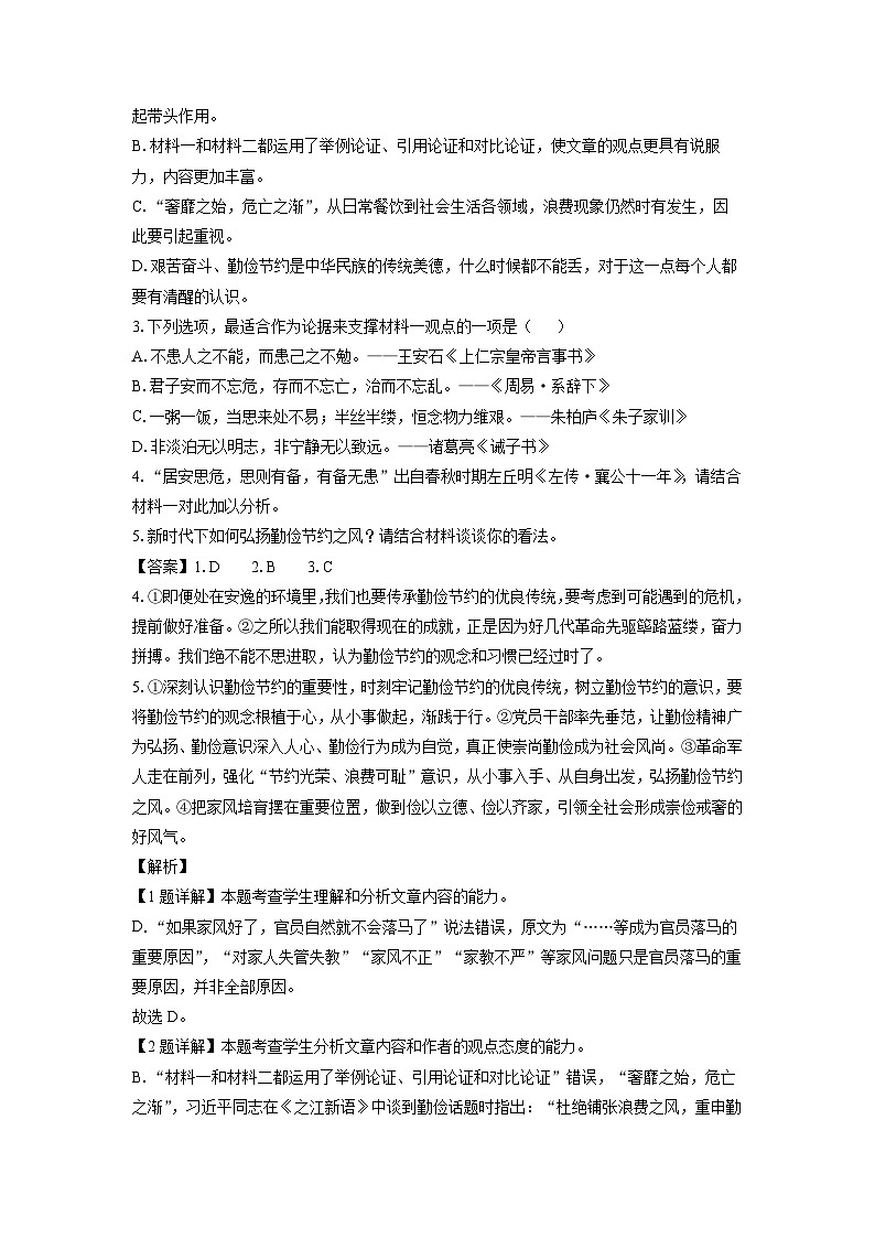 [语文][期末]辽宁省锦州市2023-2024学年高一下学期期末考试试题(解析版)03