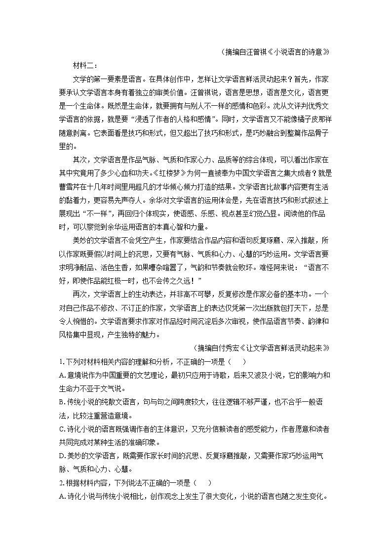[语文][期末]辽宁省名校联盟2023-2024学年高一下学期期末联考试题(解析版)02