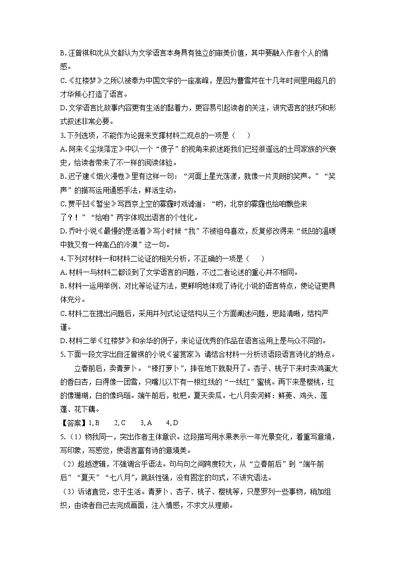 [语文][期末]辽宁省名校联盟2023-2024学年高一下学期期末联考试题(解析版)03