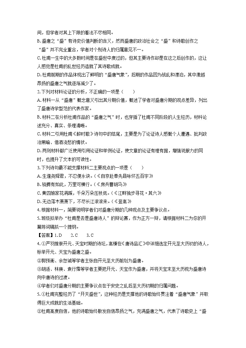 [语文][期末]内蒙古自治区巴彦淖尔市2023-2024学年高一下学期7月期末考试试题(解析版)03
