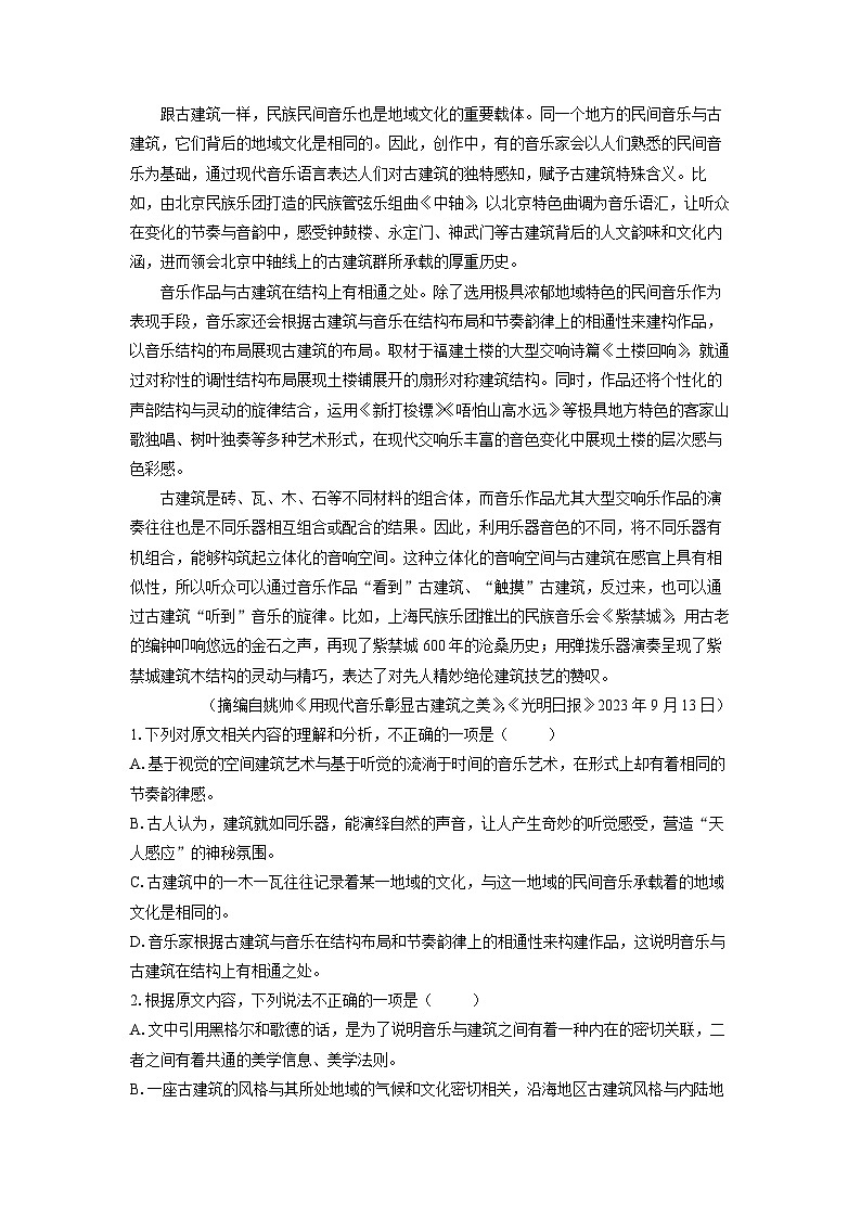 [语文][期末]青海省西宁市大通县2023-2024学年高一下学期期末联考试题(解析版)第2页