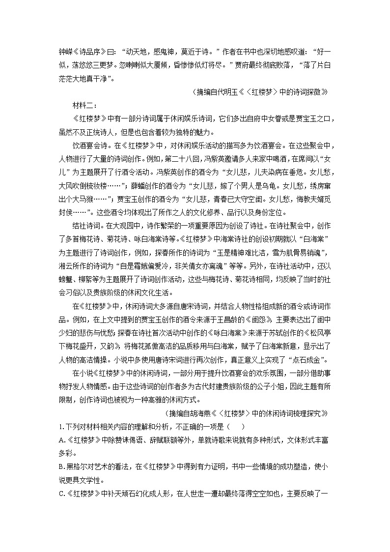 [语文][期末]山东省百师联盟2023-2024学年高一下学期期末联考试题(解析版)02