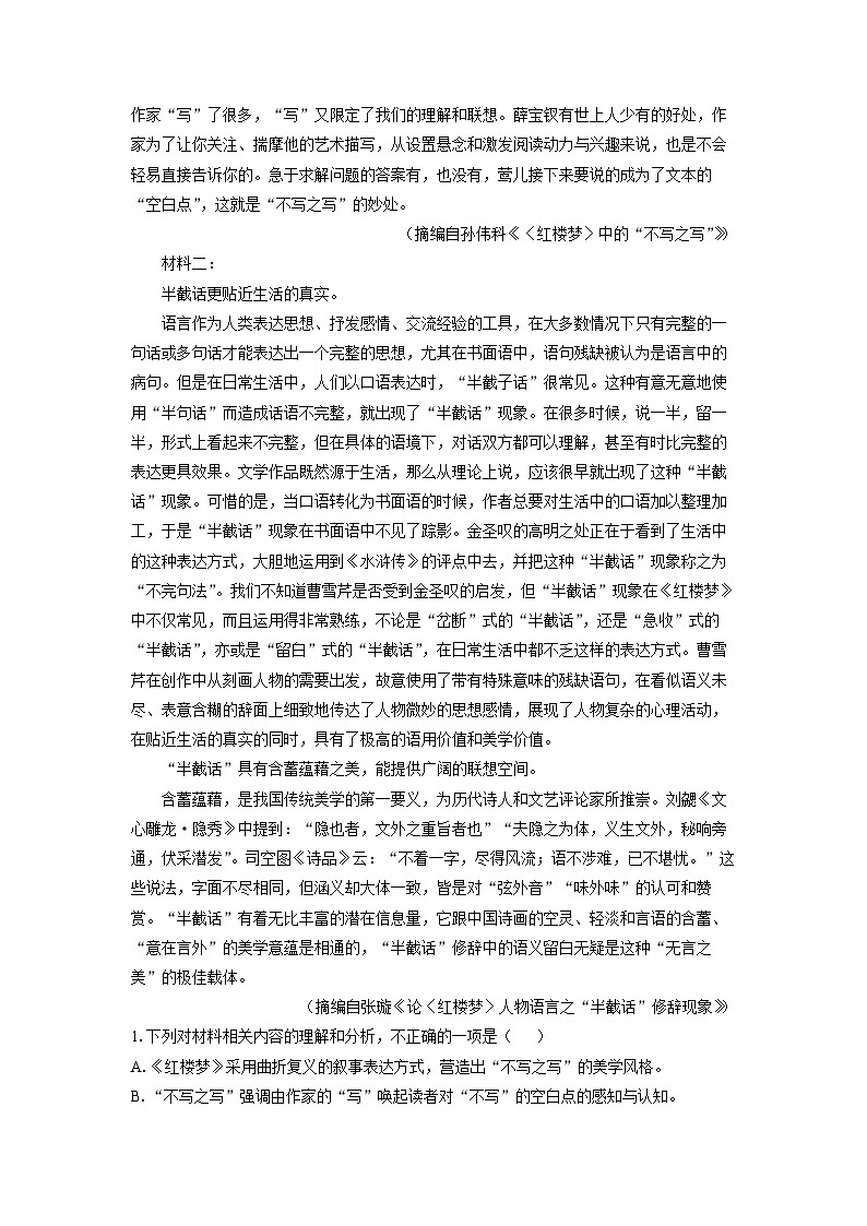 [语文][期末]山东省菏泽市2023-2024学年高一下学期7月期末考试试题(解析版)第2页