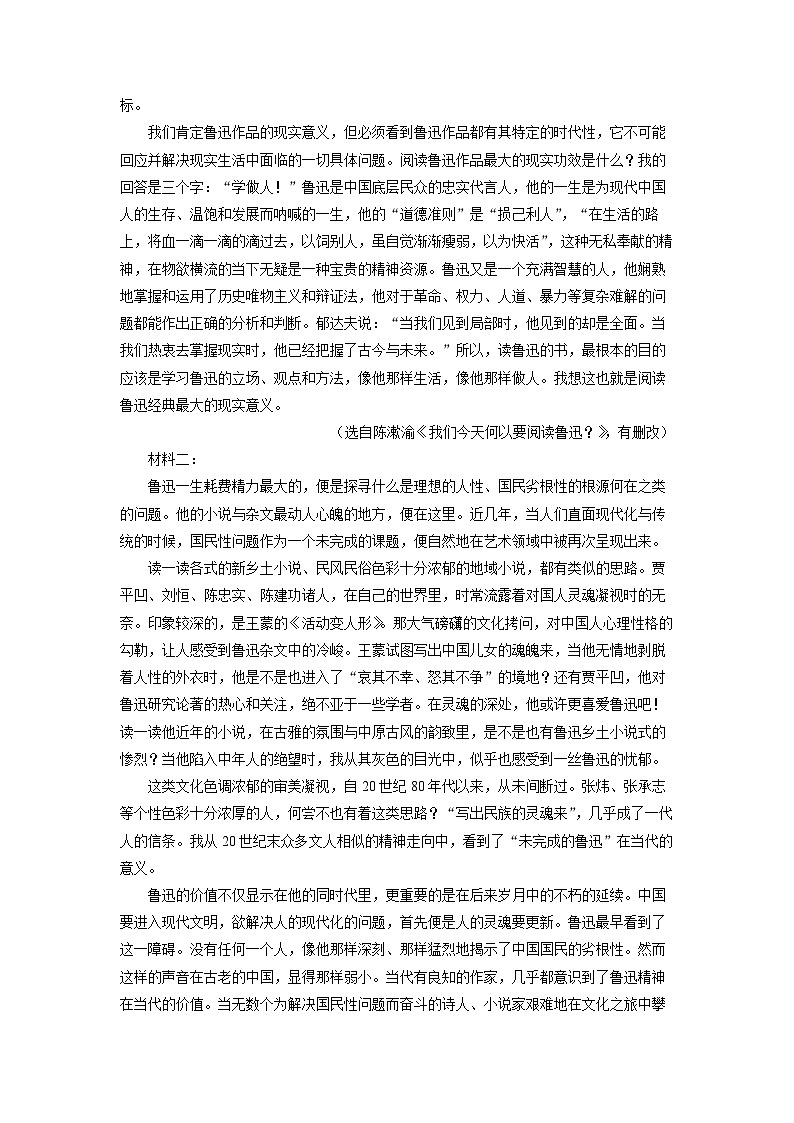 [语文][期末]山东省威海市2023-2024学年高一下学期期末考试试题(解析版)02
