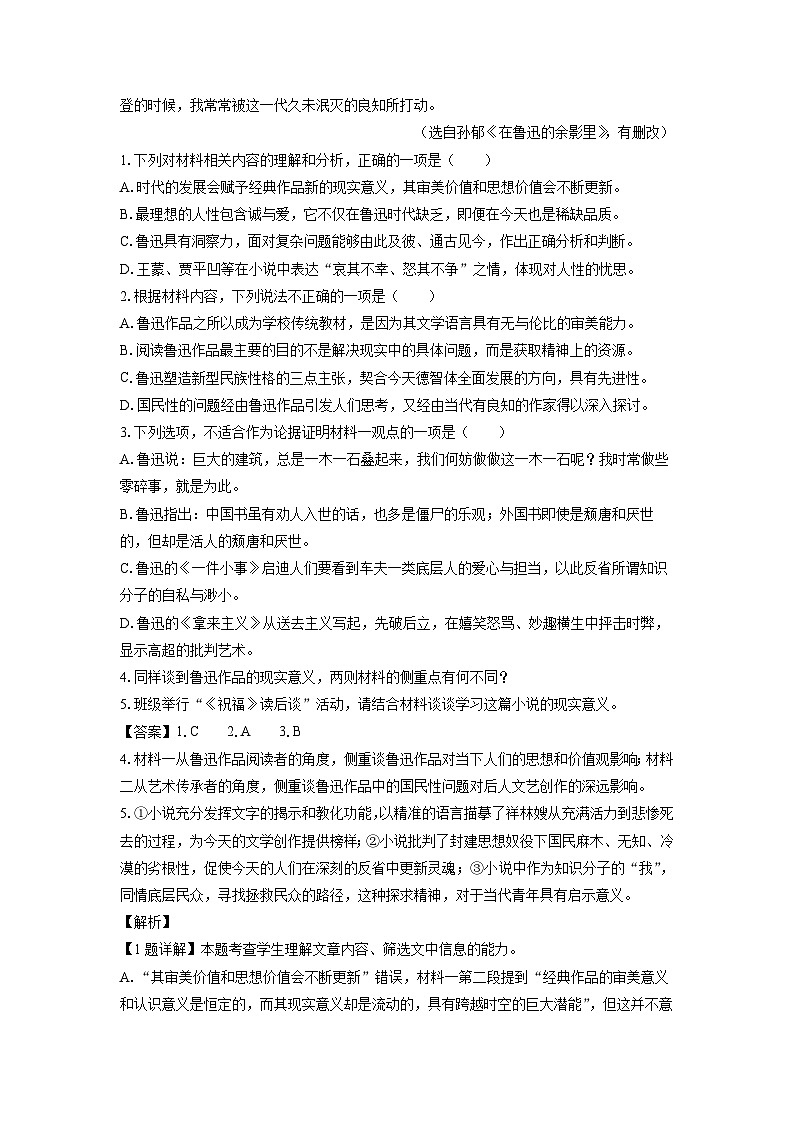 [语文][期末]山东省威海市2023-2024学年高一下学期期末考试试题(解析版)03