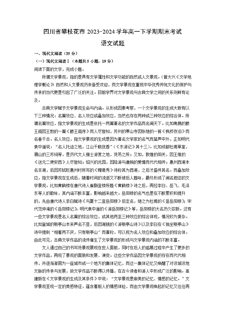 [语文][期末]四川省攀枝花市2023-2024学年高一下学期期末考试试题(解析版)第1页